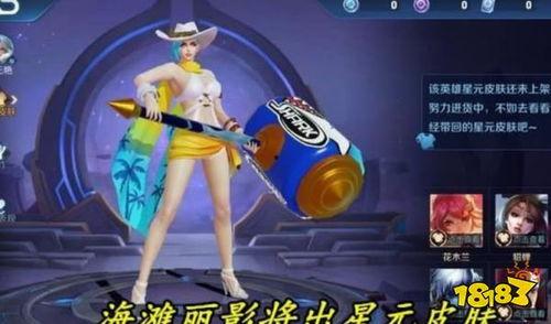 四星角色新皮肤爆料最新,四星角色新皮肤惊艳亮相，视觉盛宴即将开启！  第2张